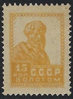 Soviet Russia - 1917-1944 1917-1923 Scott 287 Michel 253IA 